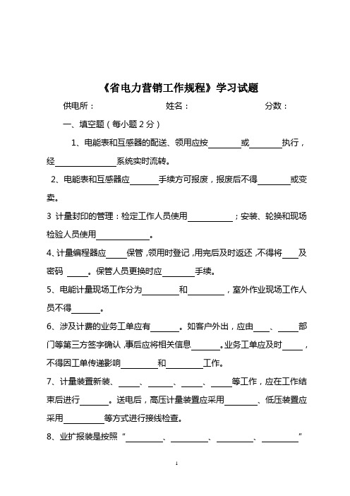 2011年省电力营销工作规程学习试题(2)