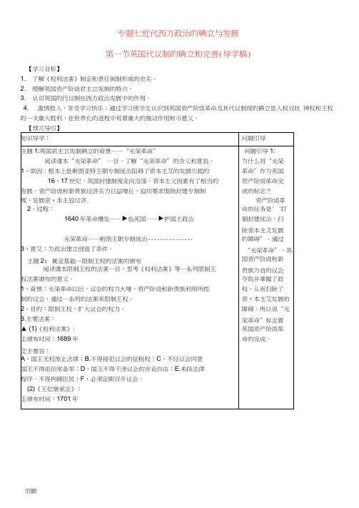 2015年高中历史-专题七-第一节-英国代议制的确立和完善学案-人民版必修1