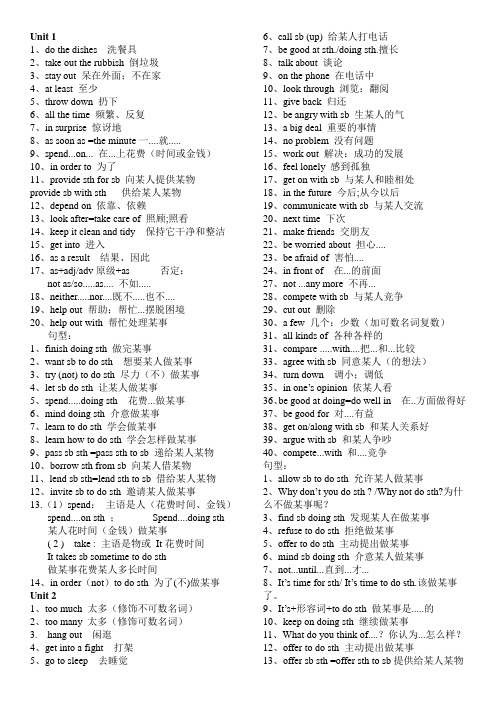 鲁教版初中八年级上册英语1-4短语句型