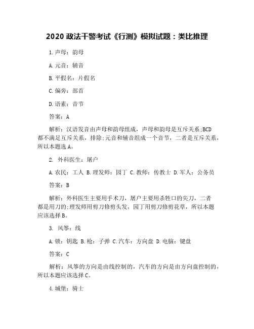 2020政法干警考试《行测》模拟试题：类比推理