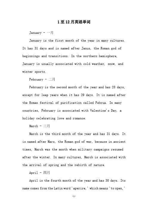 1至12月英语单词