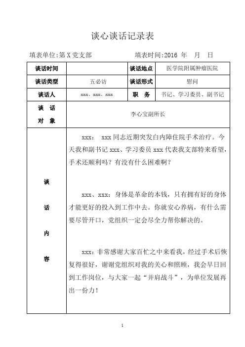 谈心谈话记录表-模板