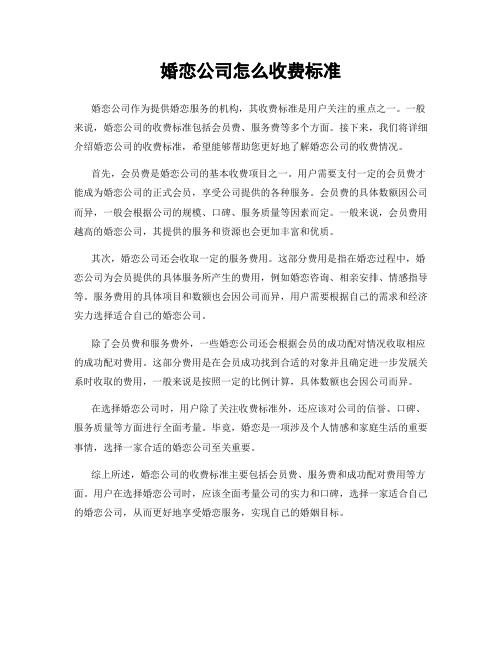 婚恋公司怎么收费标准