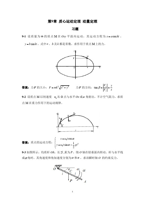 习题第9章