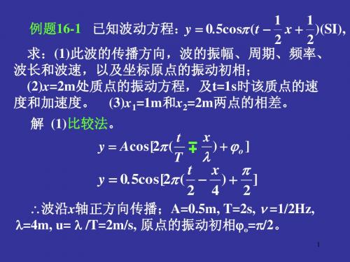 机械波12例题