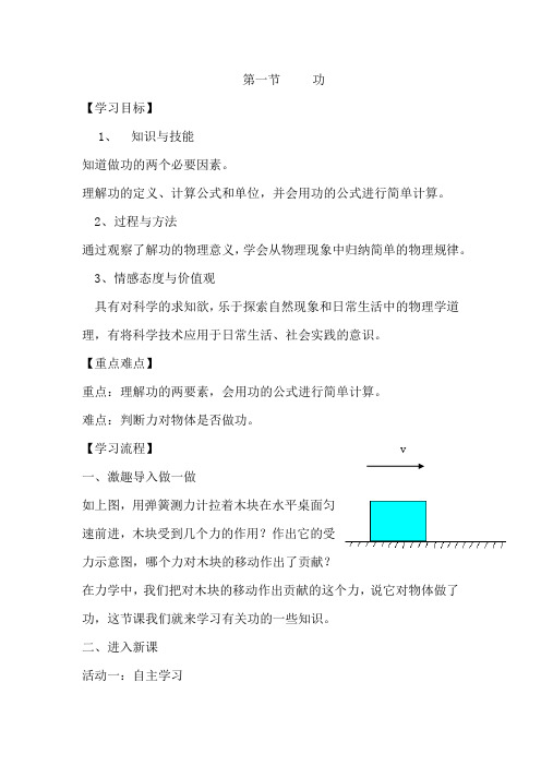 初中物理_第十一章第一节   功教学设计学情分析教材分析课后反思