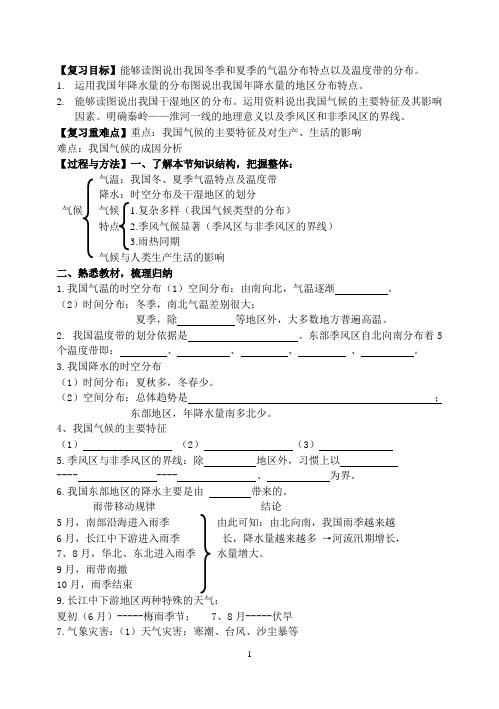 八年级上册中国的自然环境 中国的气候复习学案公开课导学案教学设计(带达标测评带答案)