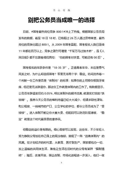 2020高考作文素材：选择PDF.pdf