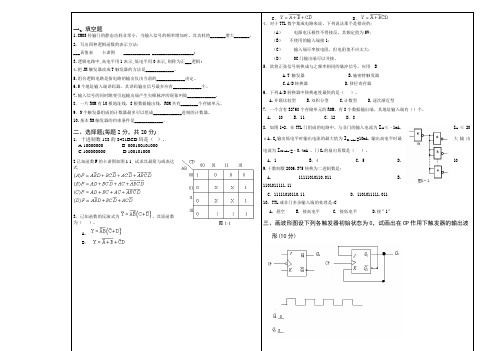 苏州大学07级数电期末考试试题