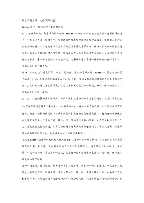 《Master终于引起人类对于未来的担忧》阅读练习及答案解析