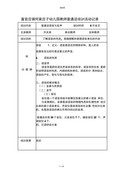 何家庄子幼儿园教育教师普通话培训精彩活动记录簿