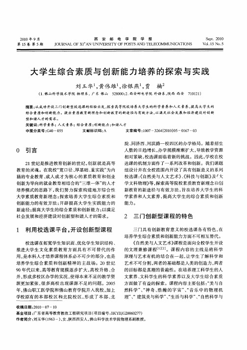 大学生综合素质与创新能力培养的探索与实践