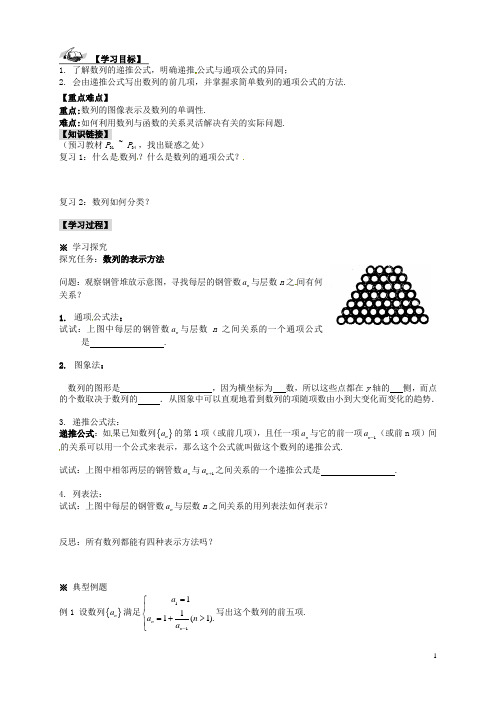 高中数学 2.1《数列的概念与简单表示法(2)》导学案 新人教A版必修5