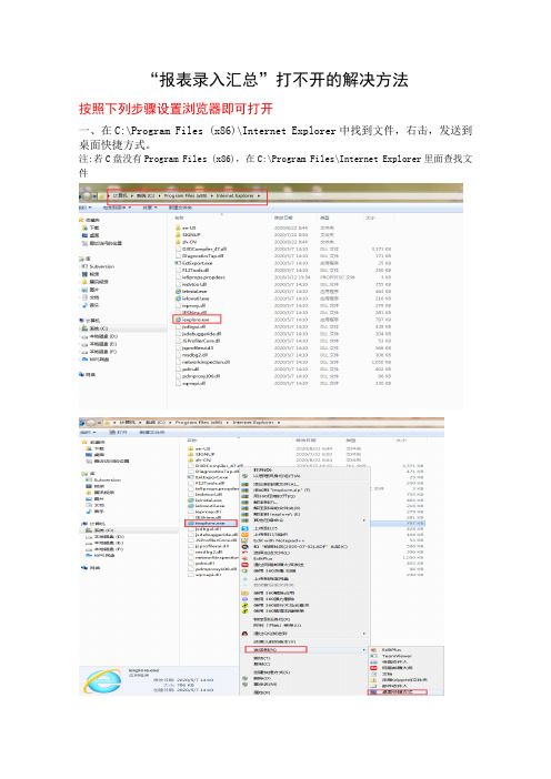 “报表录入汇总”打不开的解决方法