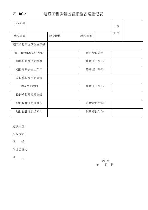 河北省建筑工程资料表格