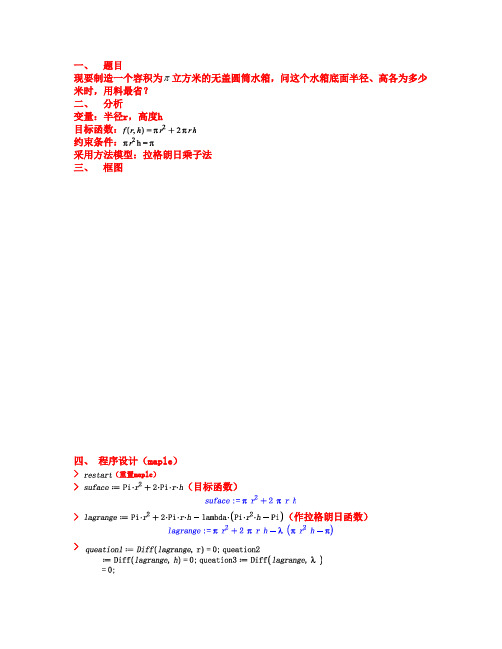 机械优化设计作业