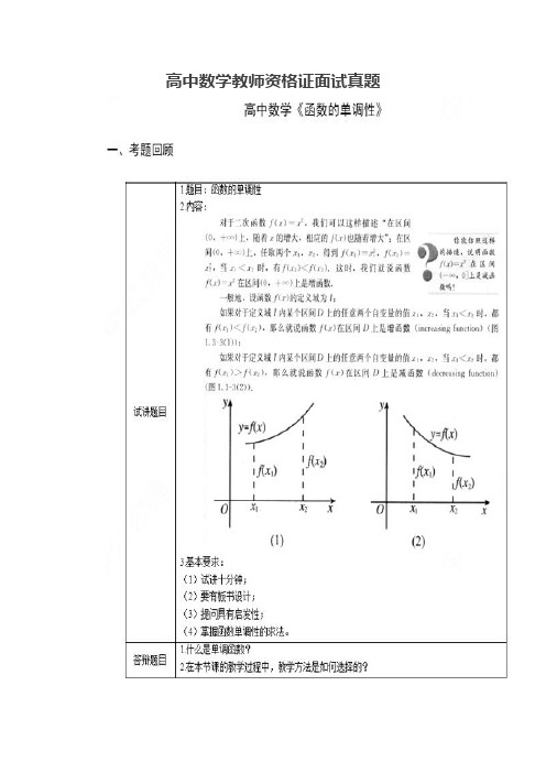 高中数学教师资格证面试真题
