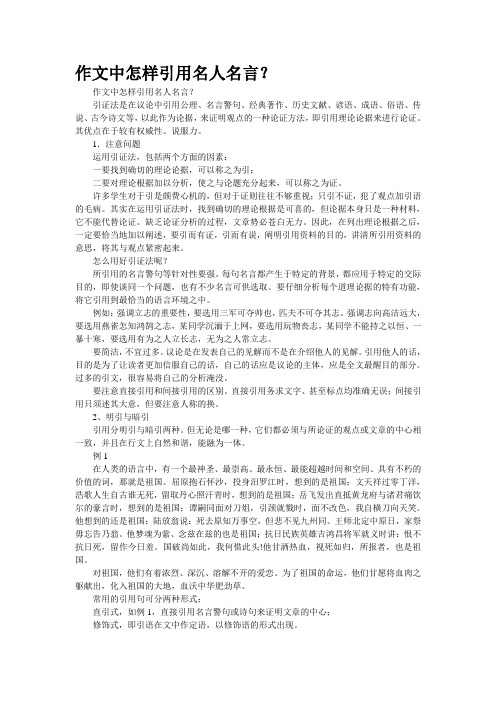 作文中怎样引用名人名言？