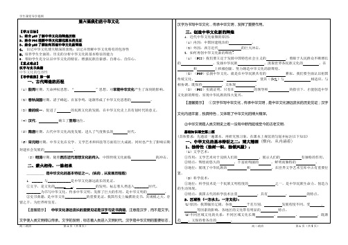 文化生活第六课我们的中华文化导学案