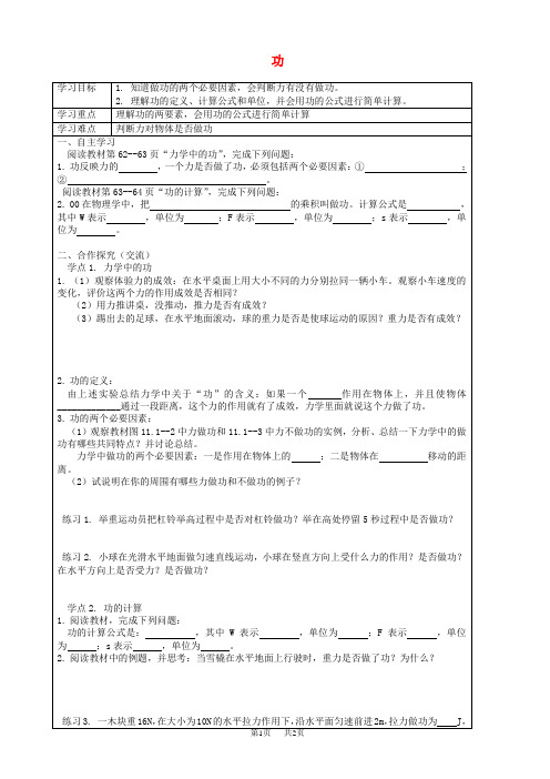 八年级物理下册11.1功导学案新版新人教版