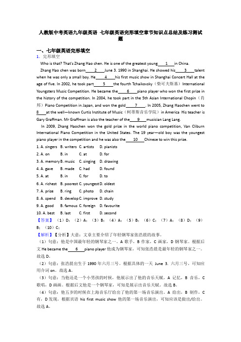  七年级英语完形填空章节知识点总结及练习测试题