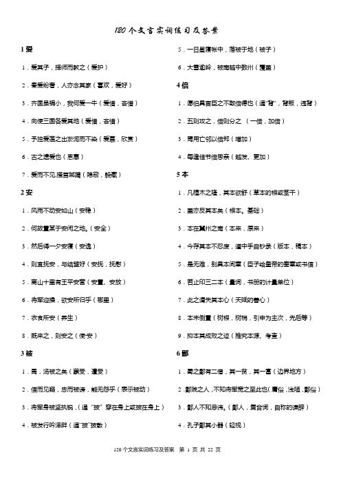 120个文言实词练习及答案精美版