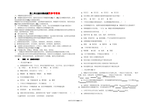 七年级生物上册_第二单元_知识点复习和综合测试题_人教新课标版