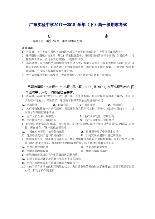 广东省实验中学高一下册第二学期期末考试历史试题含答案【精选】.doc