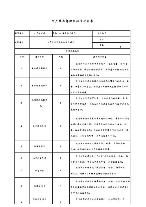 生产技术部职能说明书dg