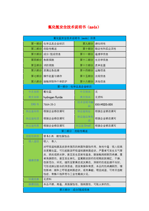 氟化氢安全技术说明书(msds)