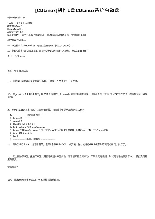 [CDLinux]制作U盘CDLinux系统启动盘