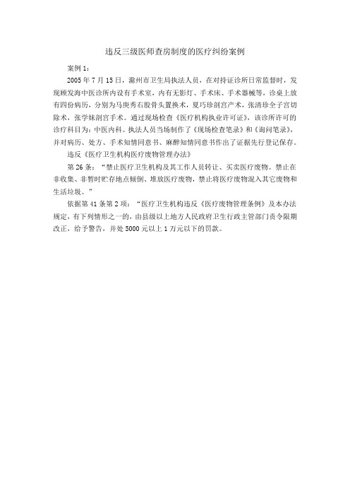 违反三级医师查房制度的医疗纠纷案例