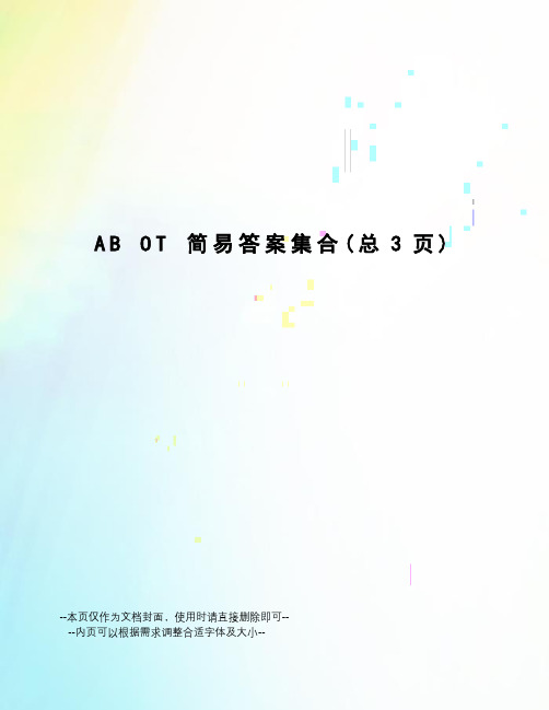 abot简易答案集合