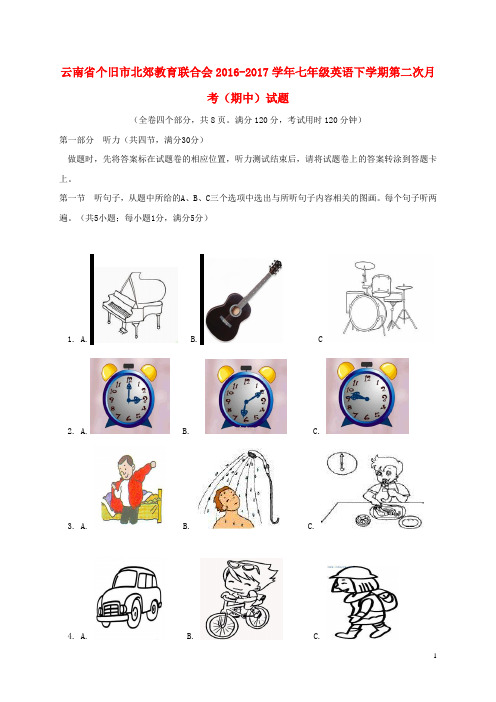 云南省个旧市北郊教育联合会2016-2017学年七年级英语下学期第二次月考(期中)试题(附答案)