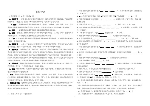 东北农业大学网络教育专升本 市场营销(完)