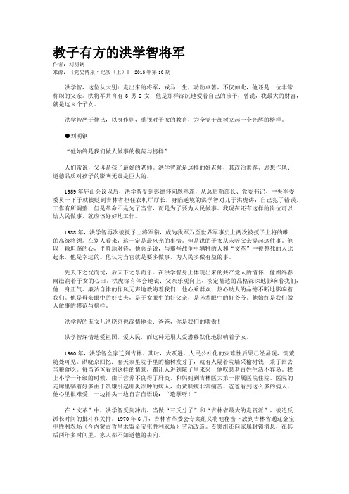 教子有方的洪学智将军