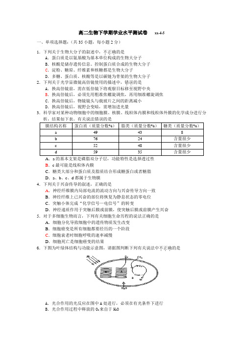 高二生物下学期学业水平测试卷