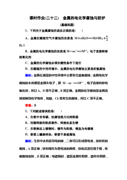 精品高一化学上册课时作业22