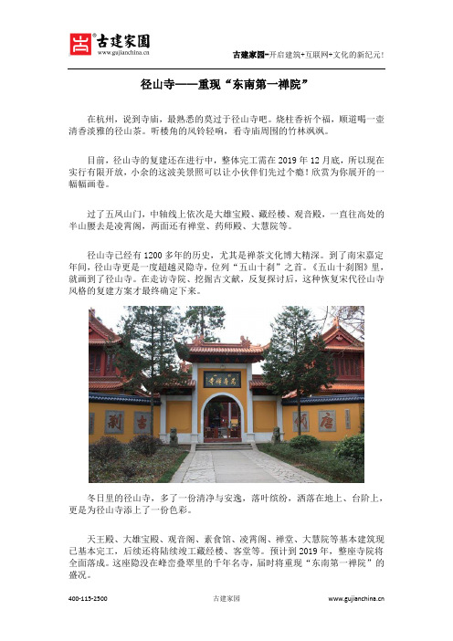 径山寺——重现“东南第一禅院”