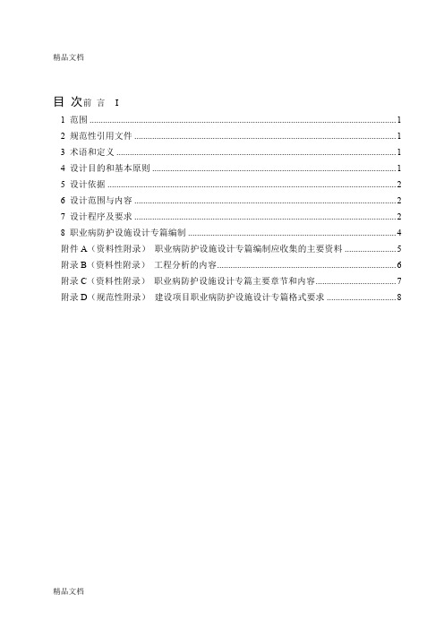 aqt-4233—-建设项目职业病防护设施设计专篇编制导则学习资料