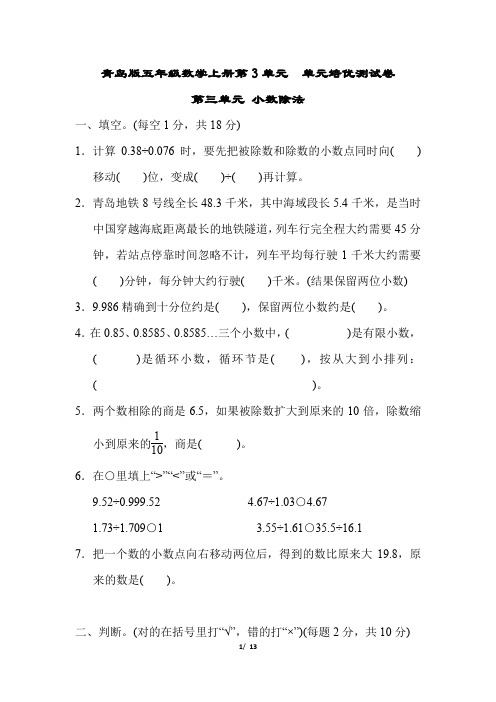 青岛版五年级数学上册第三单元 小数除法习题附答案