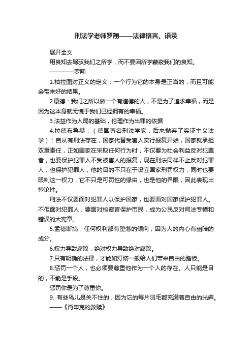 刑法学老师罗翔——法律格言、语录