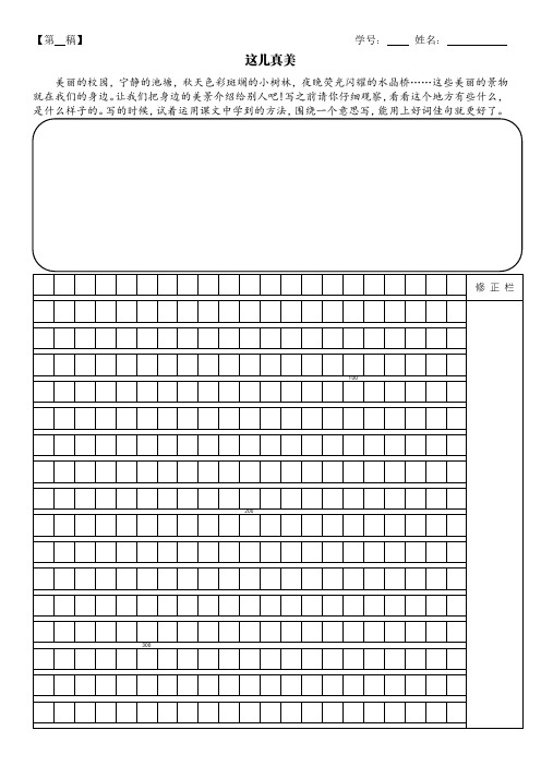 部编版小学语文三年级上册第六单元作文草稿纸