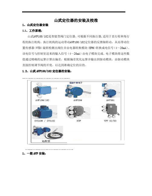 山武定位器的安装及校准