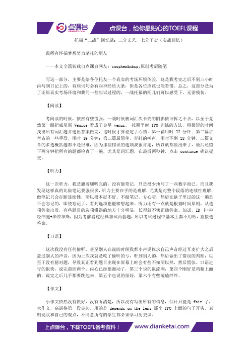 托福“二战”回忆录:三分文艺,七分干货(实战回忆)