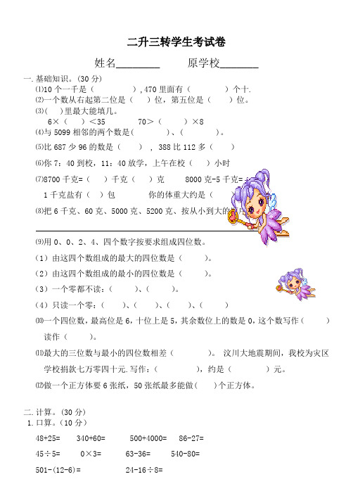 二升三转学生考试卷