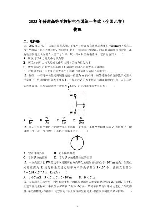 2022年全国高考理综物理乙卷试题及答案解析