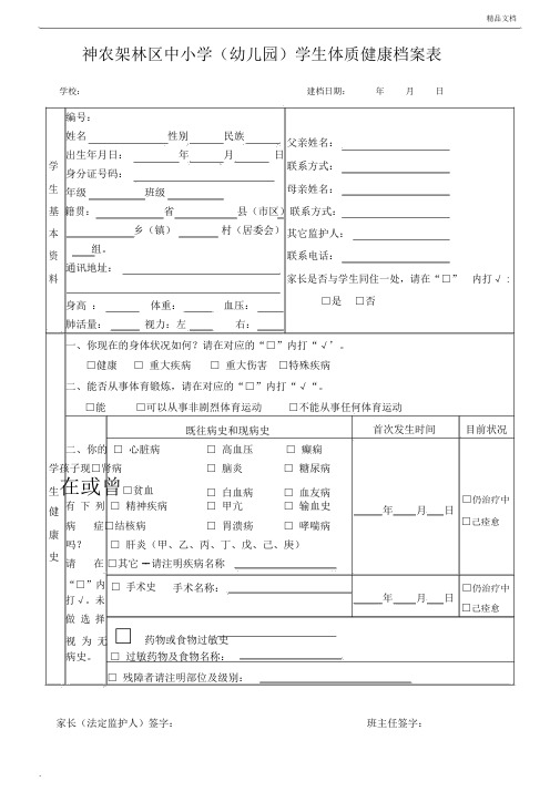 学生健康档案表模版