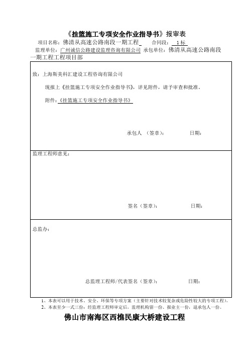 挂篮施工作业指导书共22页文档