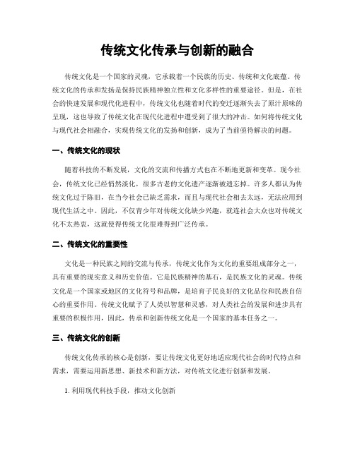 传统文化传承与创新的融合